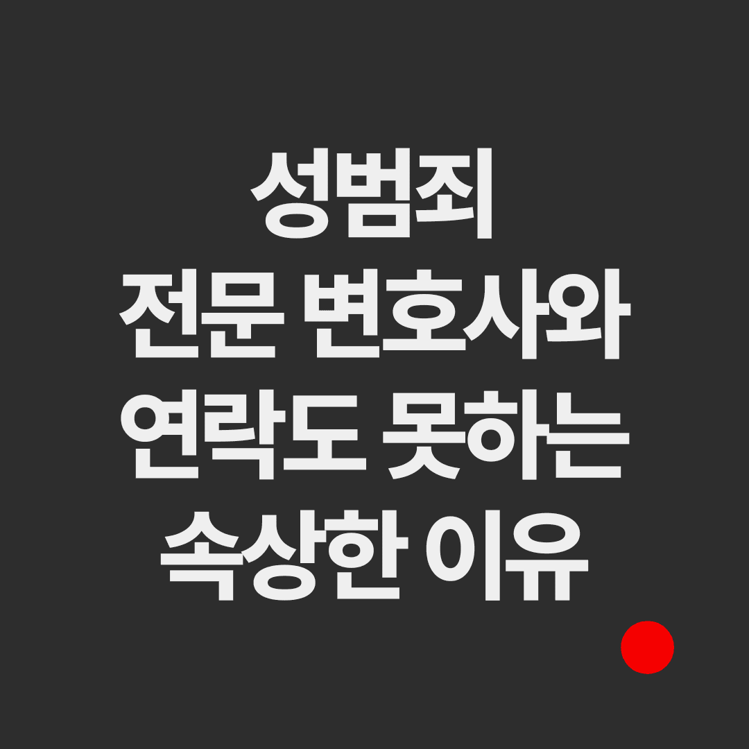 handling-sex-crimes-safely