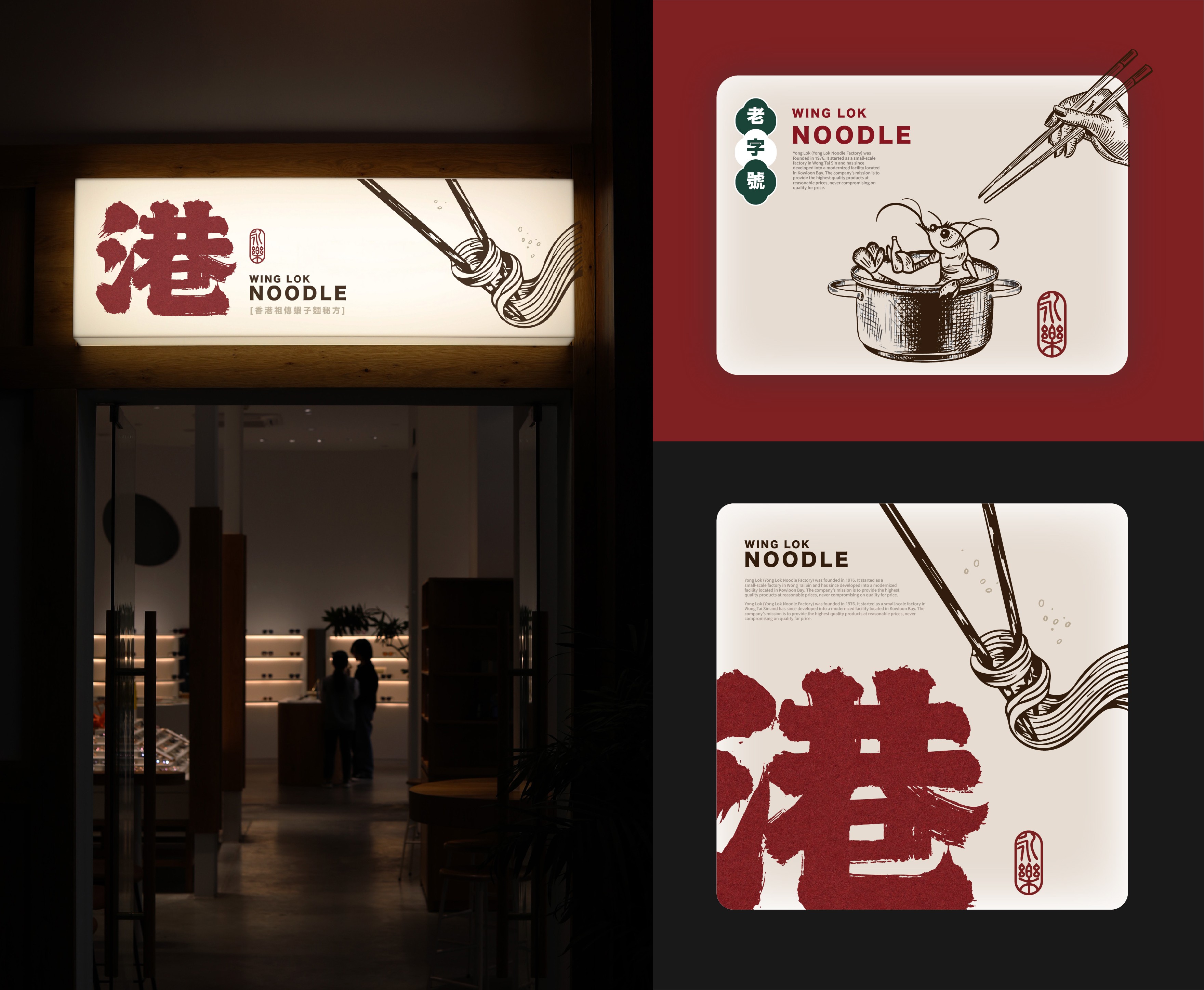 永樂粉麵廠品牌形象設計 - 店面招牌設計，融合香港粉麵文化與手寫書法