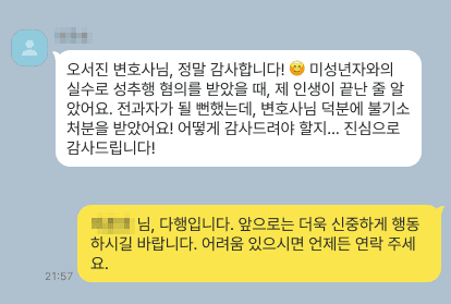 미성년자성인연애 의뢰인 후기