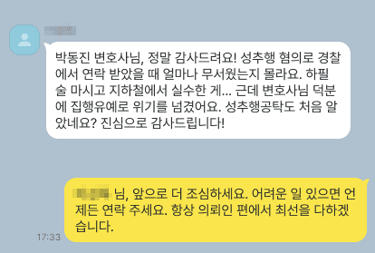 성추행공탁 성공후기