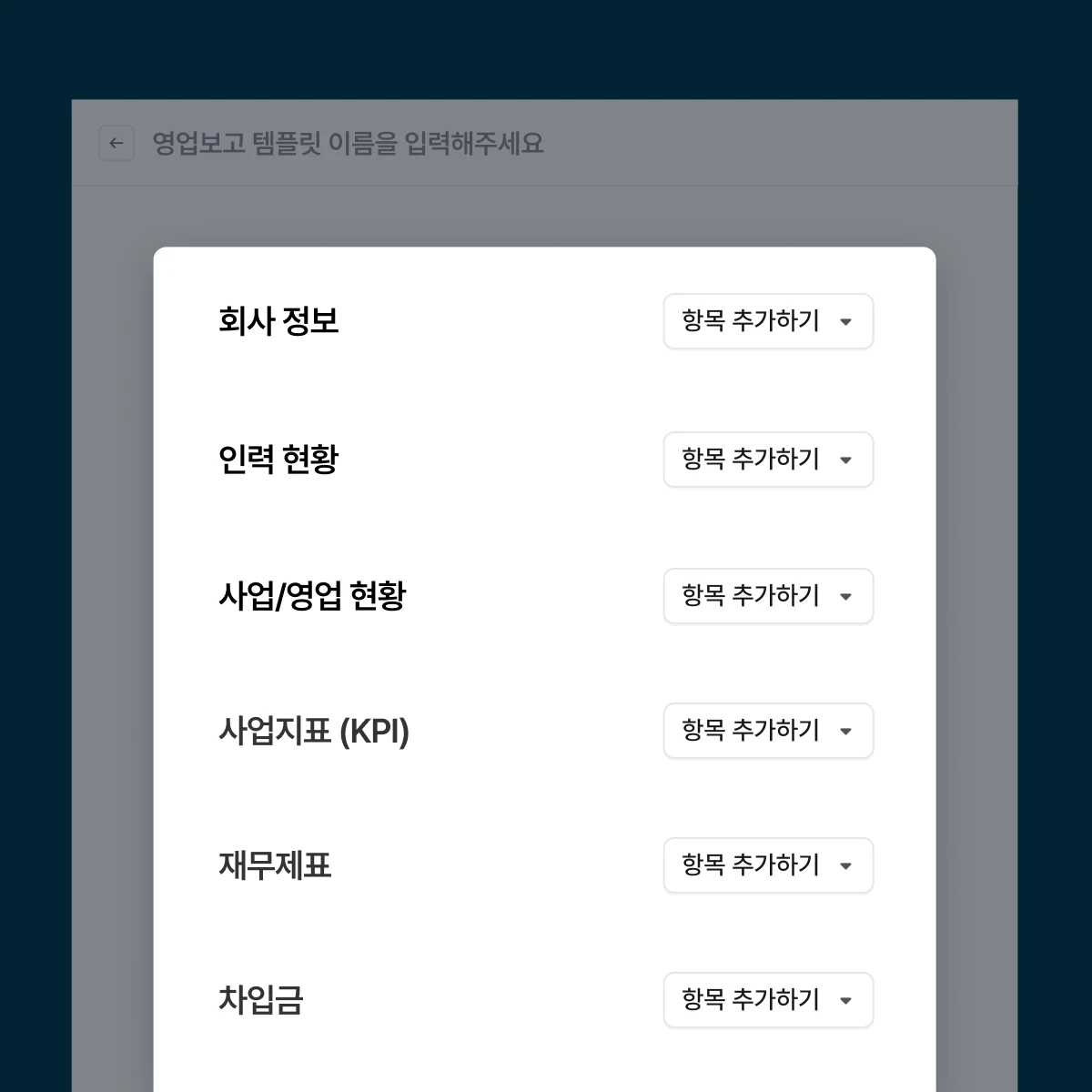 경영 지표 대시보드