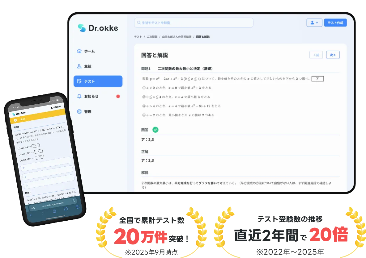 Dr.okkeのモックアップ画像