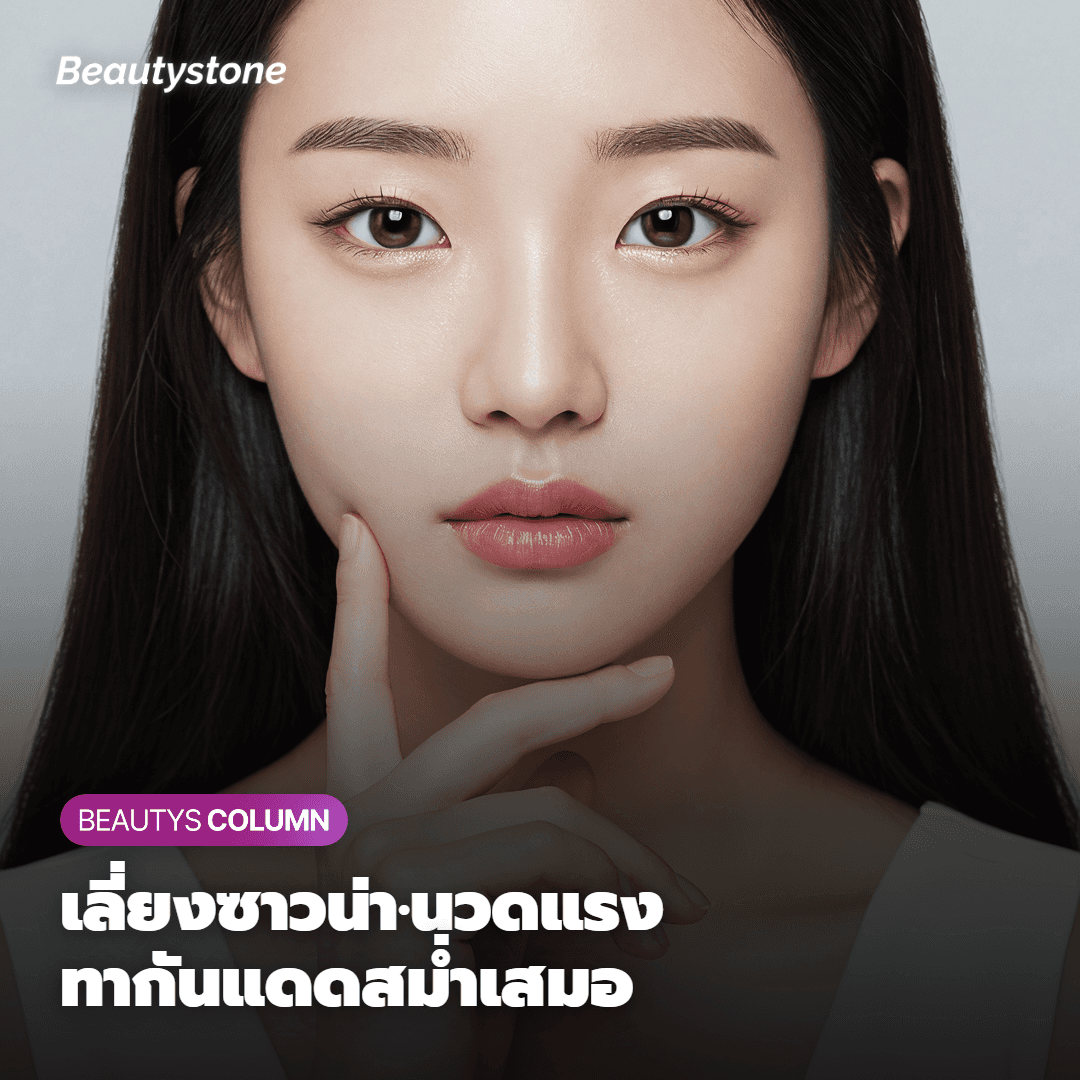 ข้อควรระวังในการดูแลหลังทำ