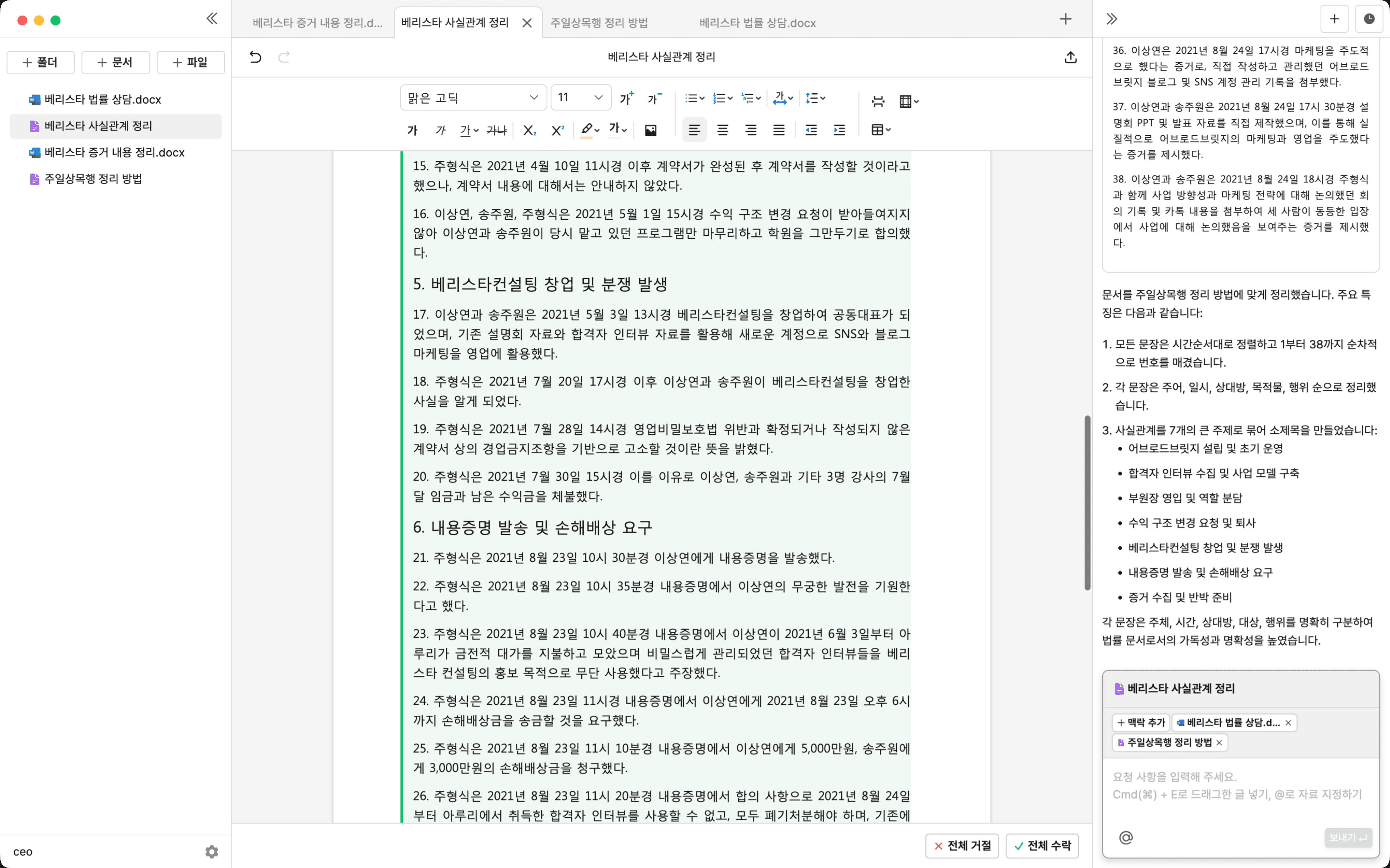 AI 리걸 분석기가 사건 사실관계를 체크리스트(주요 사항 목록형)로 자동 정리하는 대시보드—사건 분석 AI, 변호사 지원 툴