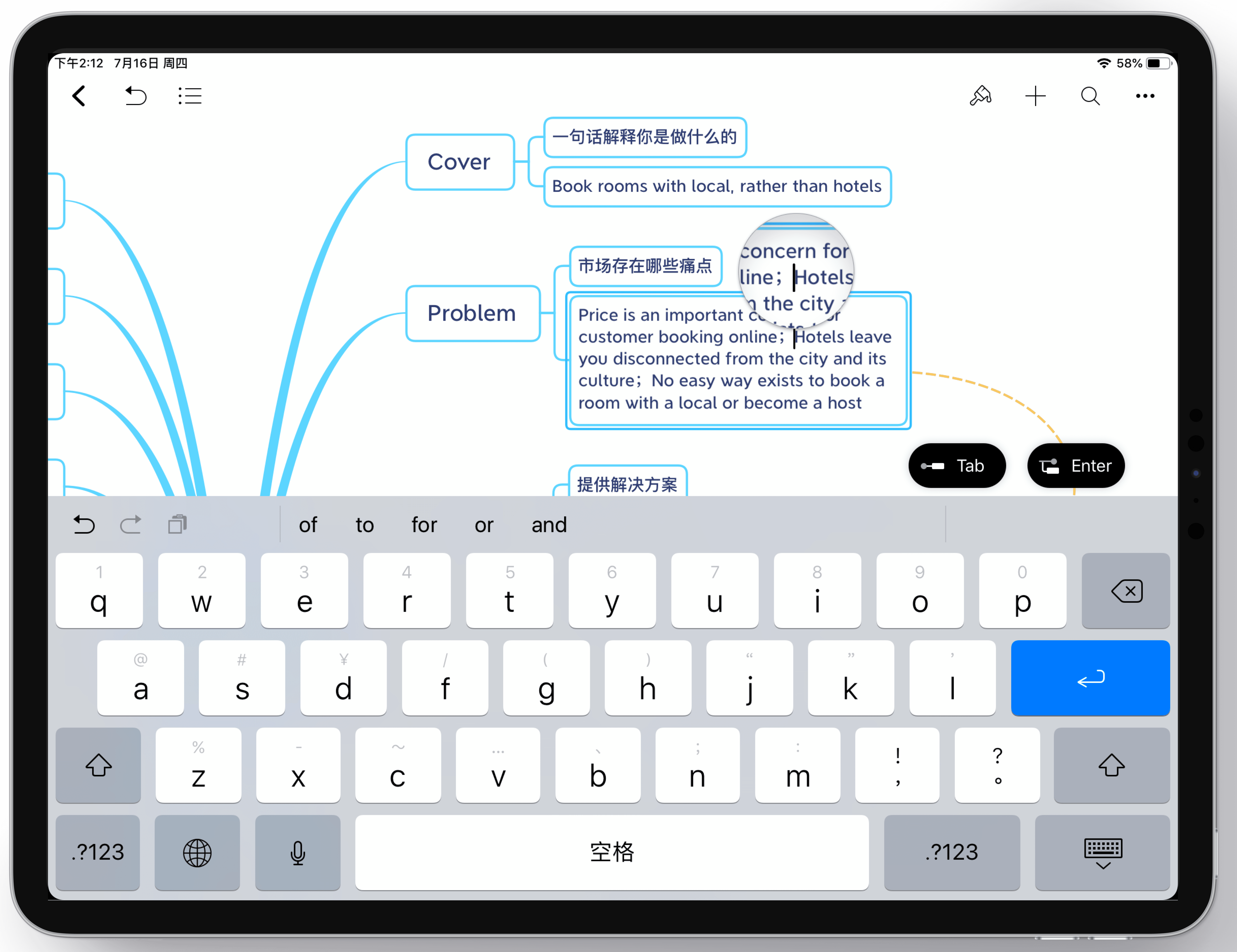iPad上使用Xmind制图