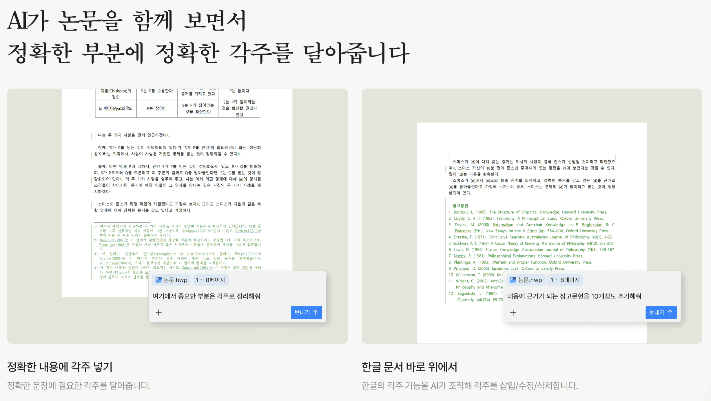 학술 ai 논문 번역 요약 ai