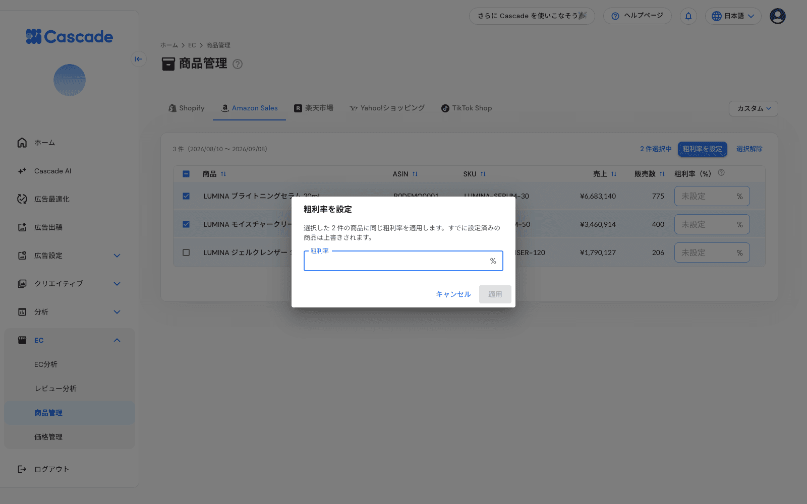 粗利率の一括設定