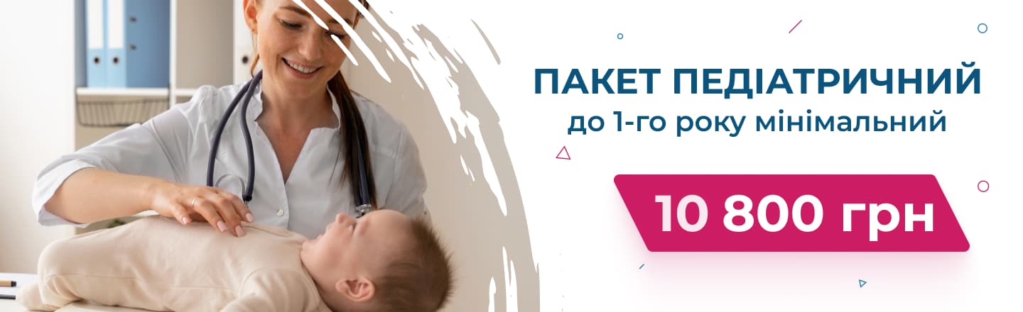 Банер пакет педіатричний від 0 до 1-го року (мінімальний)