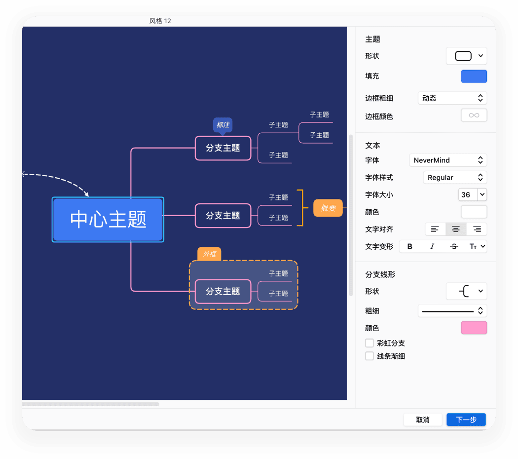 XMind思维导图界面示例