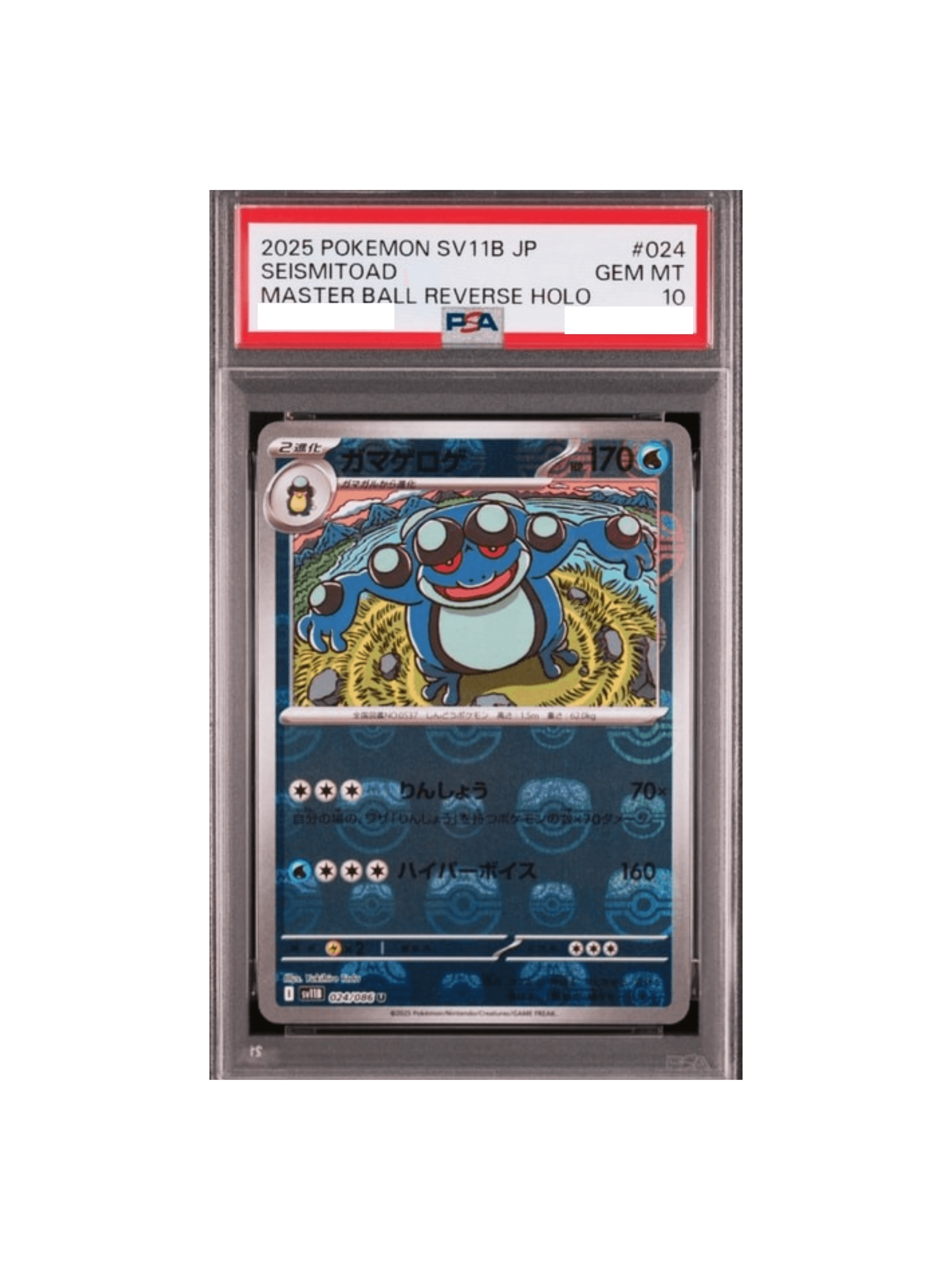 ポケカ‼️ PSA10級 ガマゲロゲ AR ムニキスゼロ ポケポケ