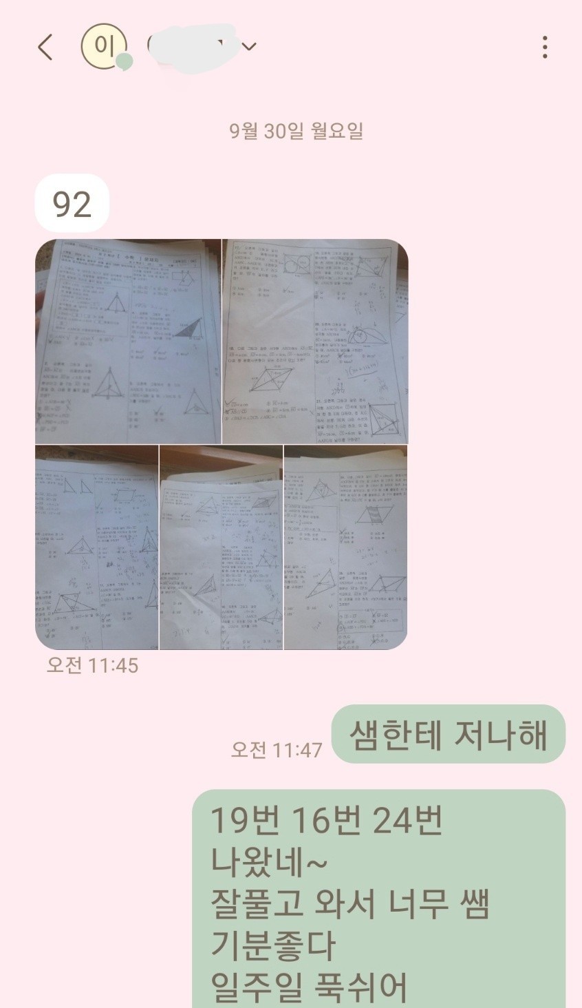 늘 80점대를 맴돌던 강동중 2학년 학생의 찐 후기예요.
