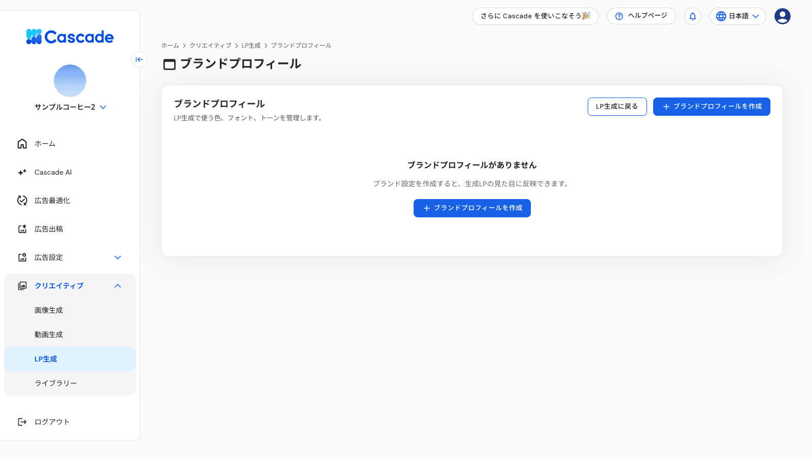 ブランドプロフィールの一覧画面