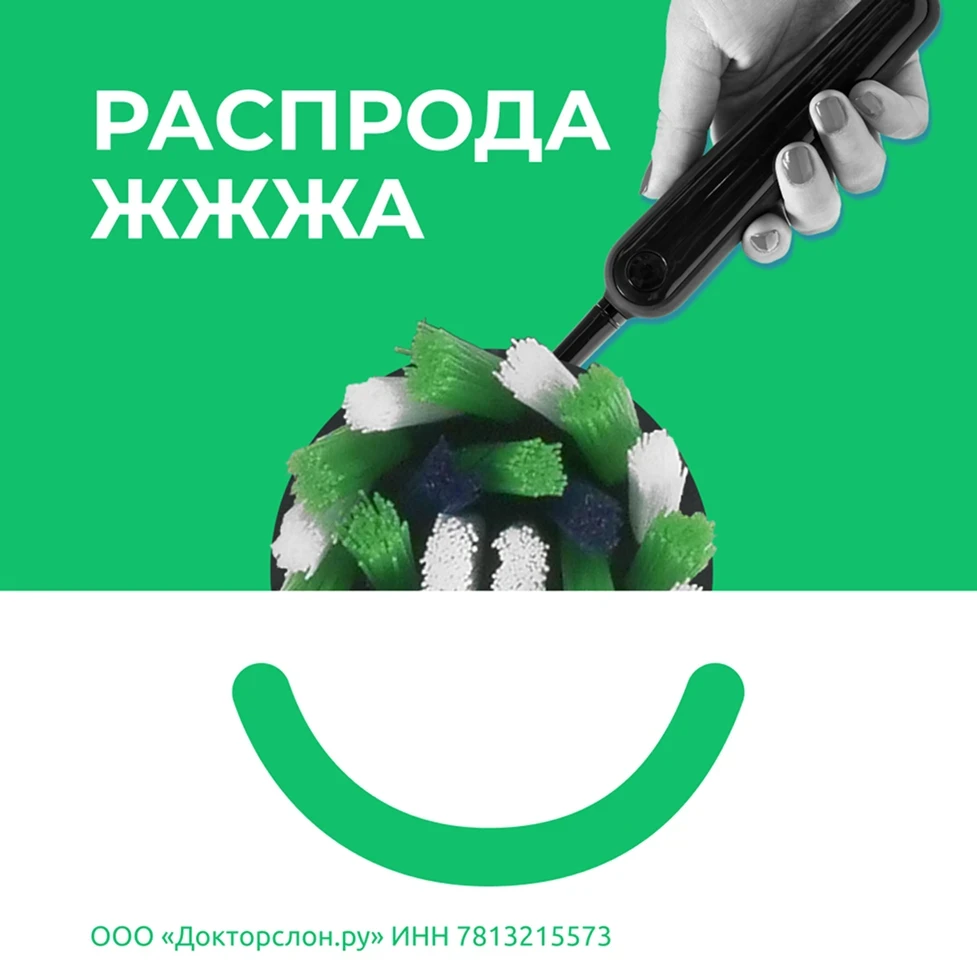 Doctor Slon electric toothbrush sale ad