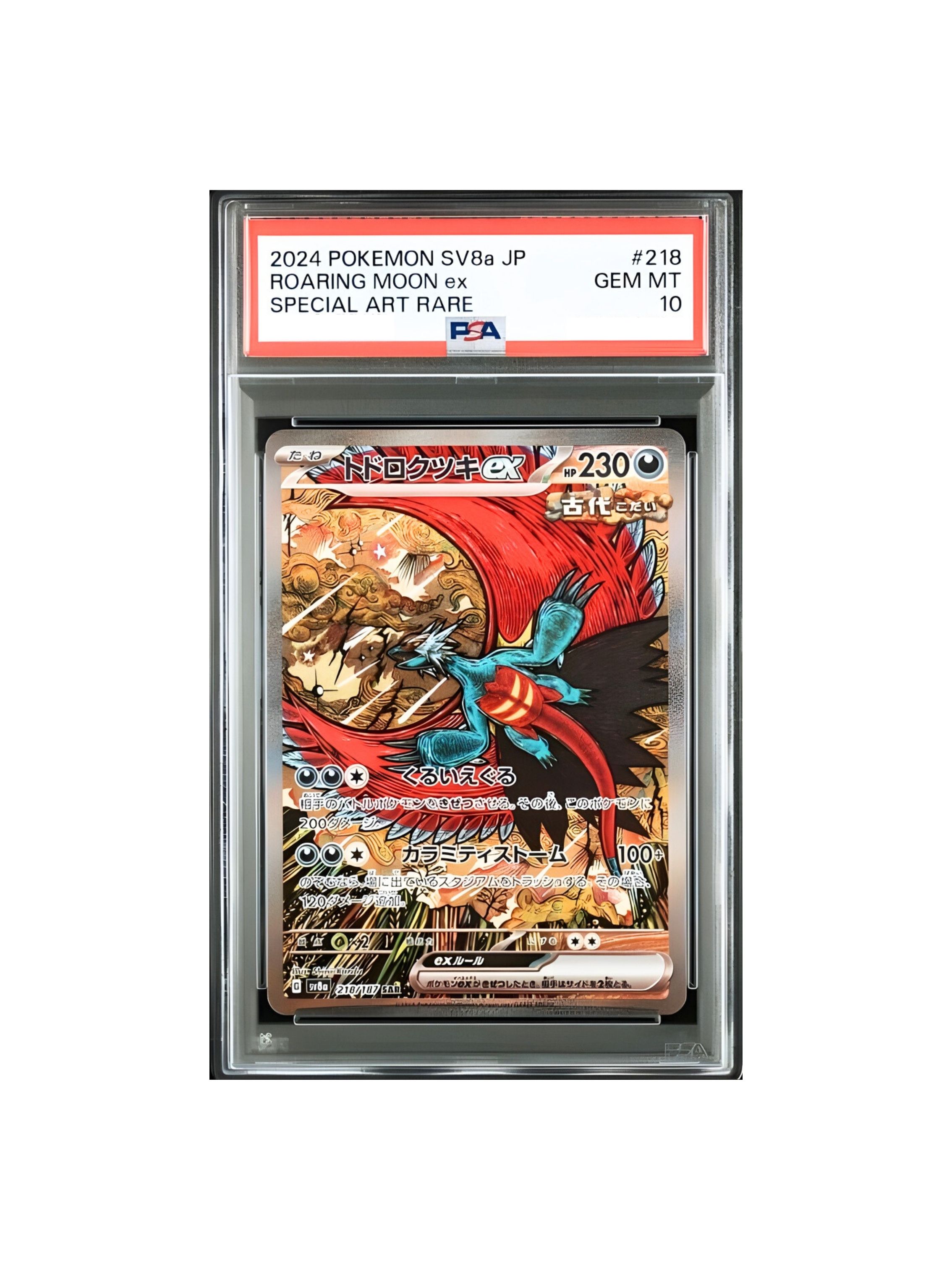 PSA10 トドロクツキex SAR SV8a 218-187 - PSA10