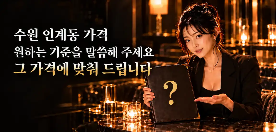 수원 인계동 호스트 가격 기준을 설명하며 물음표가 있는 책을 든 원희
