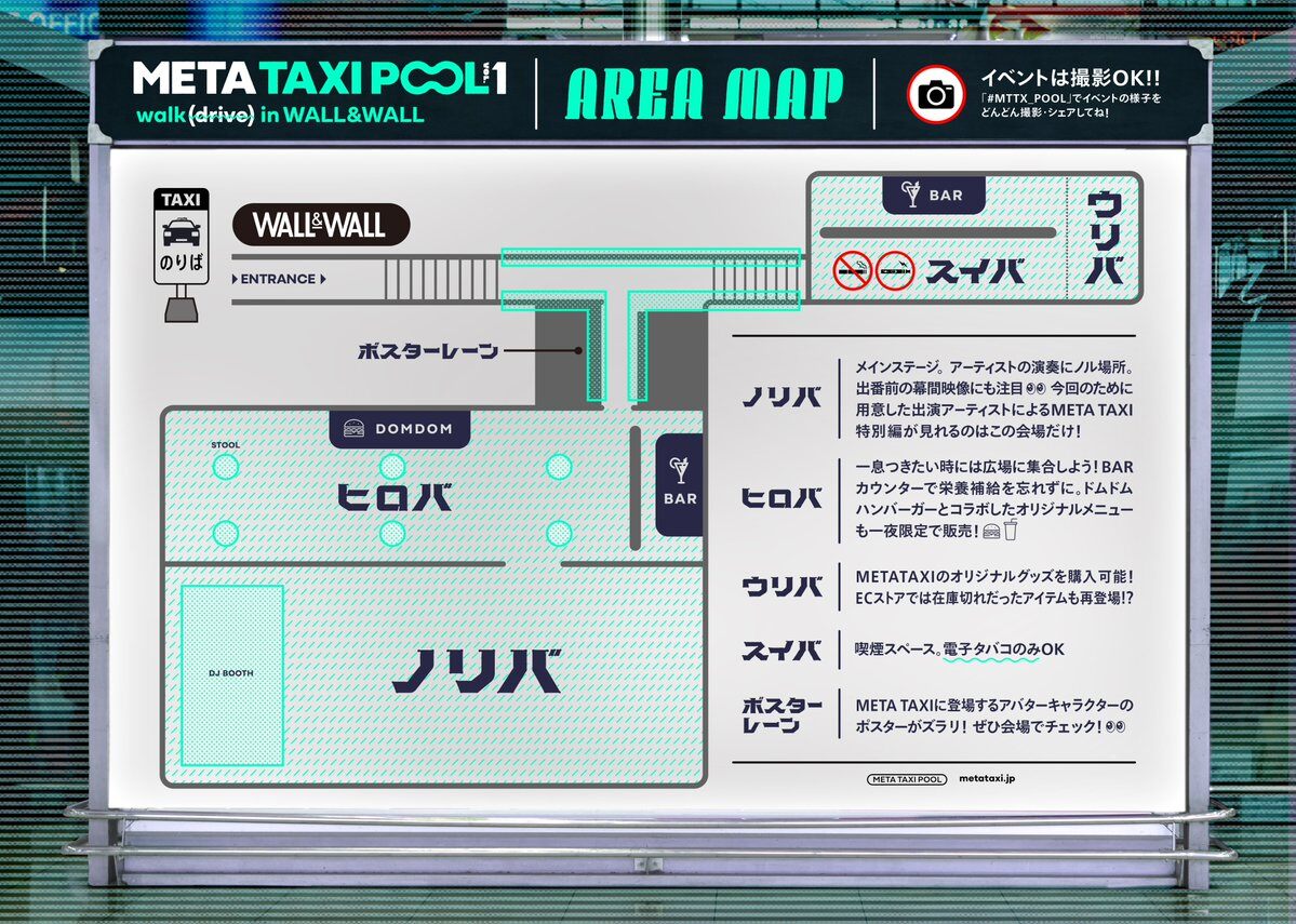 GlWo_2ebYAAipZ4META TAXI -POOL vol.1- 会場マップ