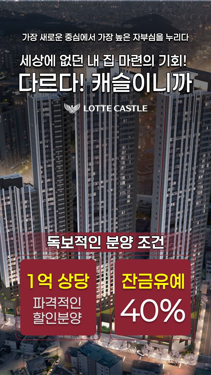 대구 롯데캐슬 센트럴스카이 메인