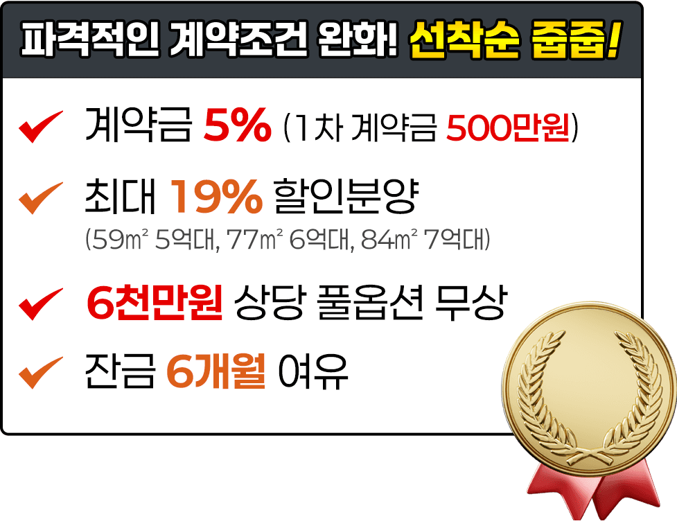 분양조건