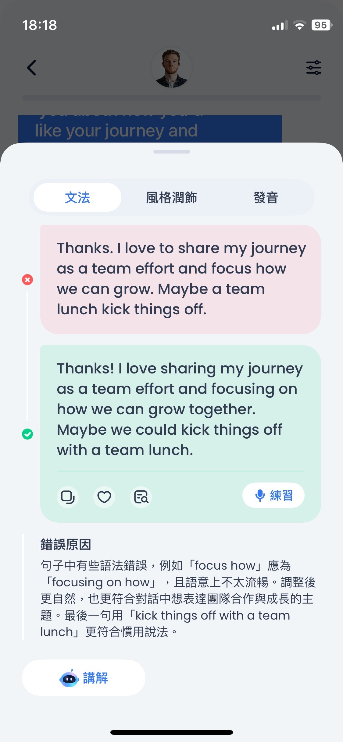 TalkMe App 對話介面示意圖 - 文法糾正、發音流暢度與學習報告