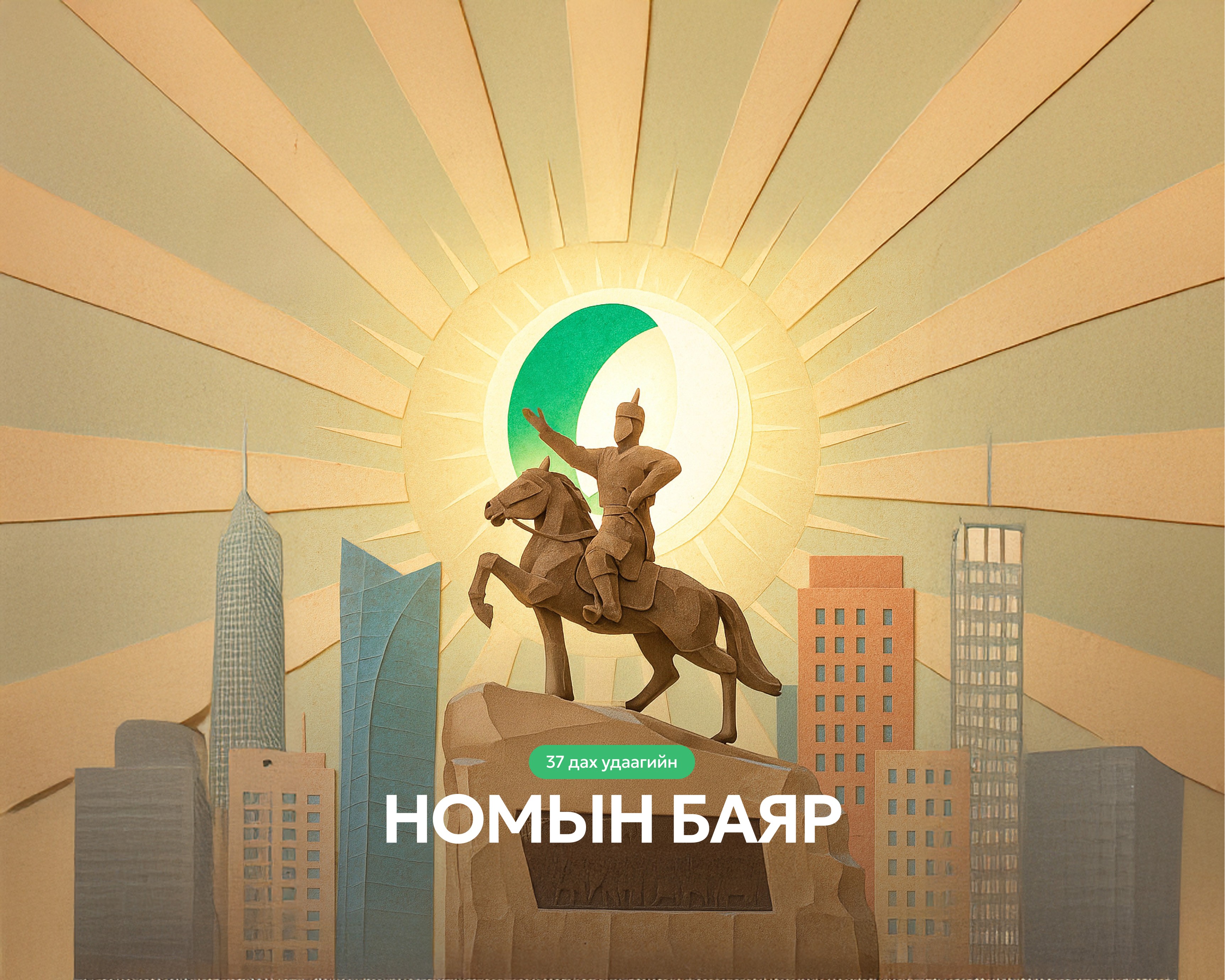 Suhbaatar