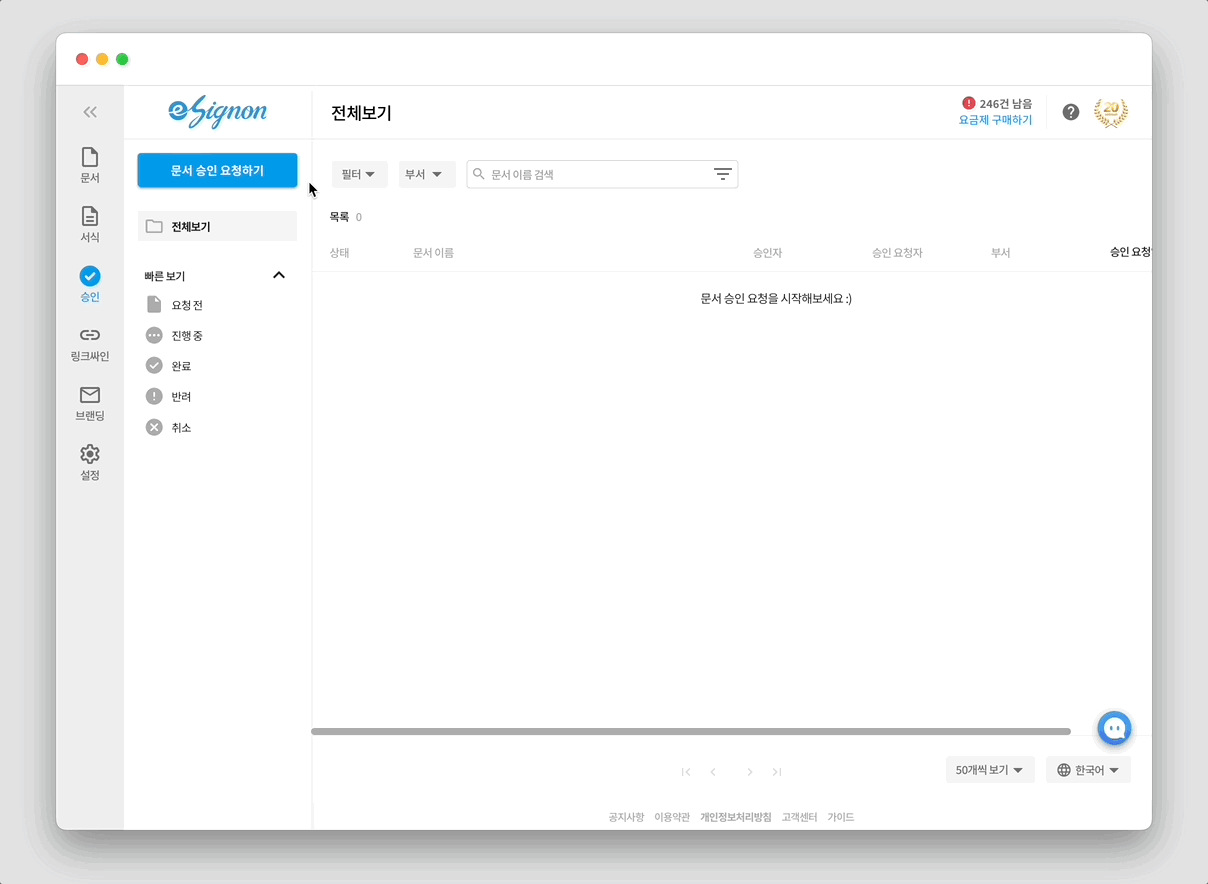 전자계약 이싸인온 승인 시작하기