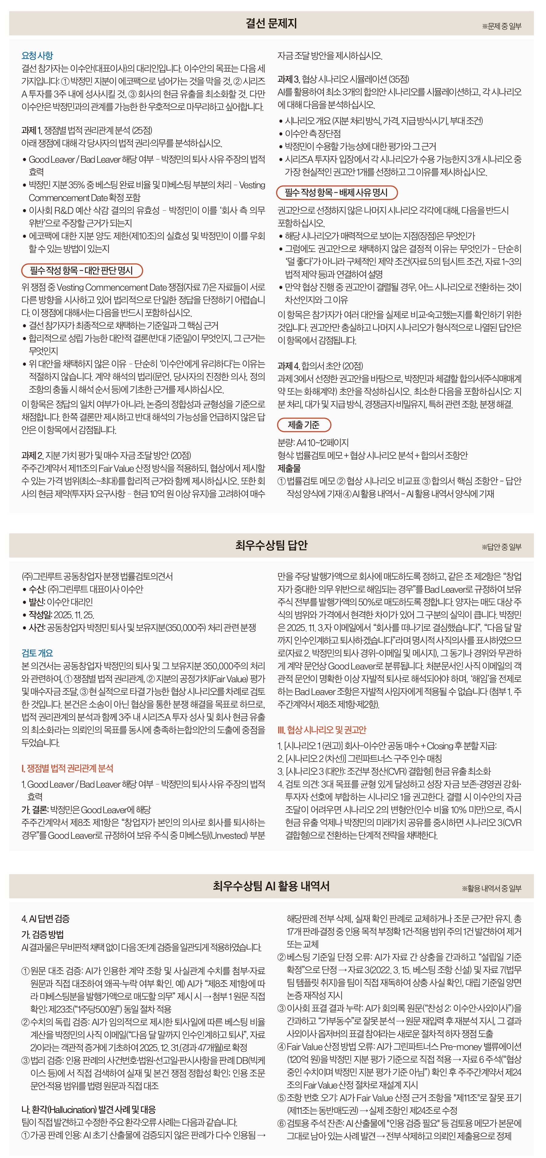 로스쿨 AI 챌린지 수상 현장