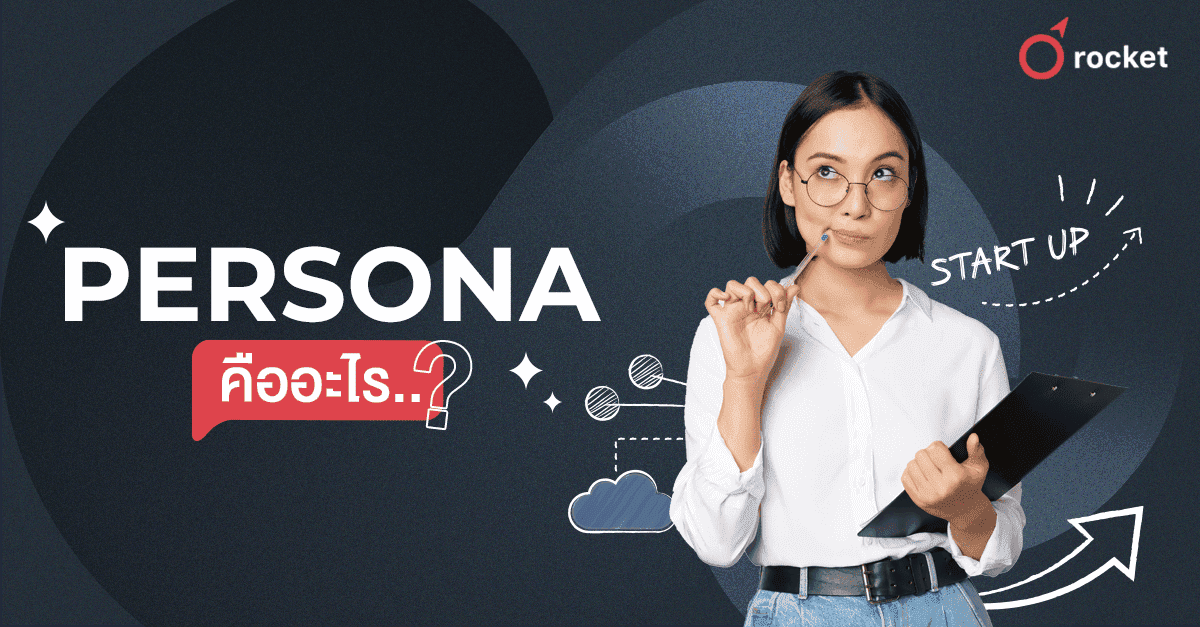 Persona%20%E0%B8%84%E0%B8%B7%E0%B8%AD%E0%B8%AD%E0%B8%B0%E0%B9%84%E0%B8%A3%20%E0%B8%AA%E0%B8%B3%E0%B8%84%E0%B8%B1%E0%B8%8D%E0%B8%AD%E0%B8%A2%E0%B9%88%E0%B8%B2%E0%B8%87%E0%B9%84%E0%B8%A3