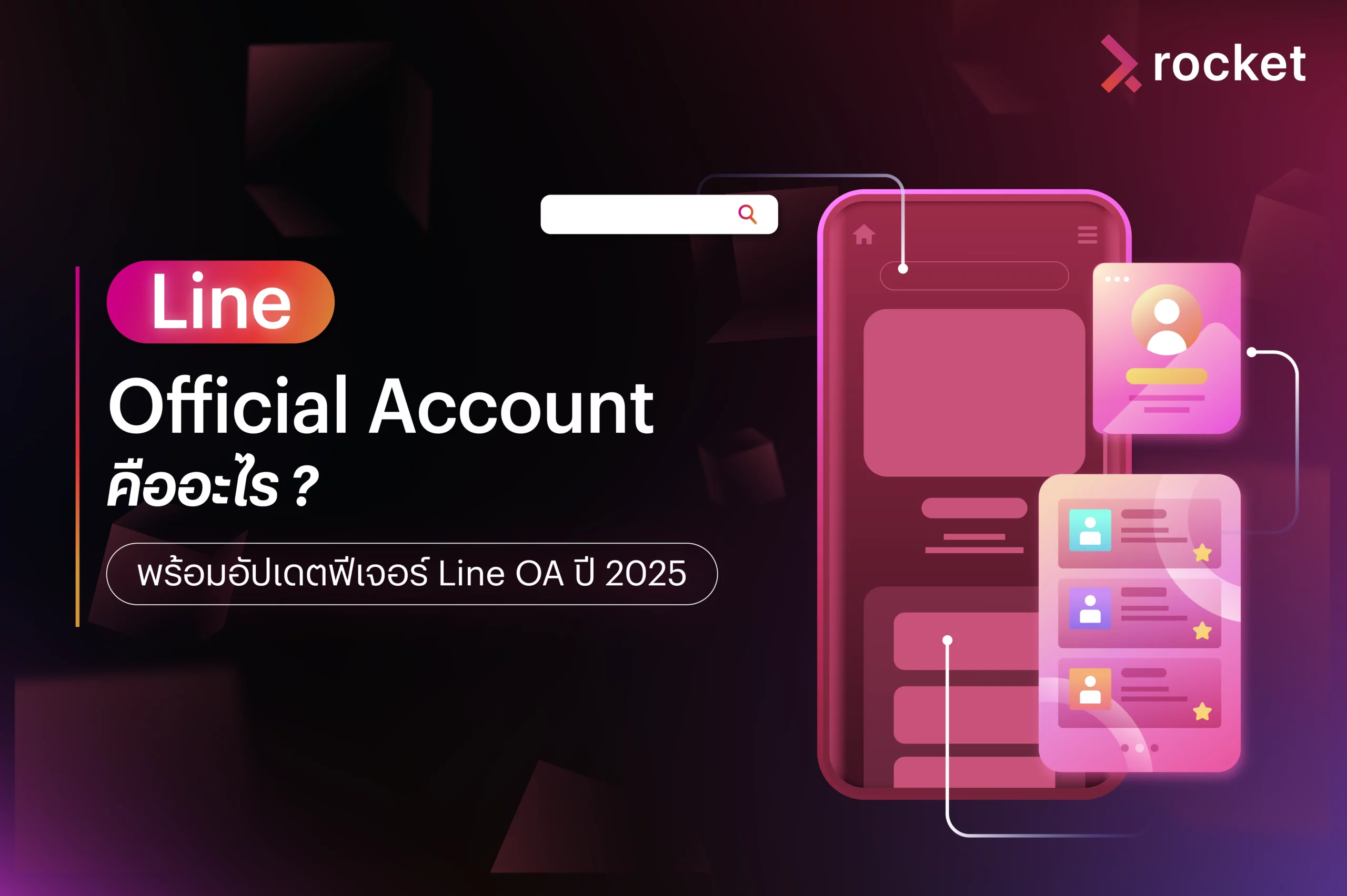 Line-Official-Account-คือ-อะไร