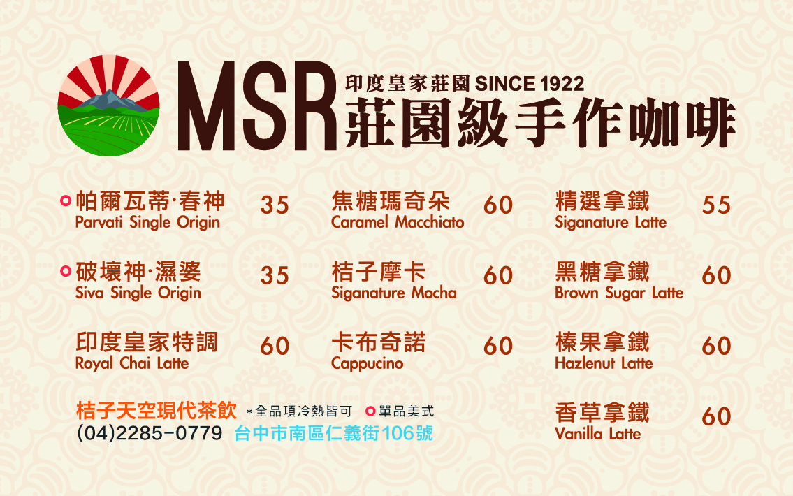 MSR 莊園級手作咖啡菜單設計｜產品項目、價格與曼陀羅風格背景