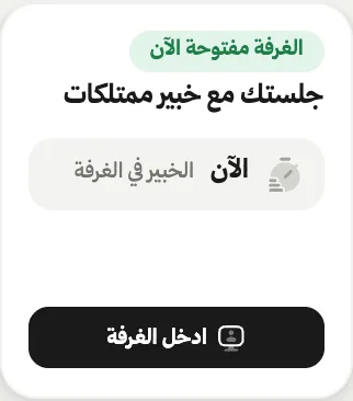 الغرفة مفتوحة الآن