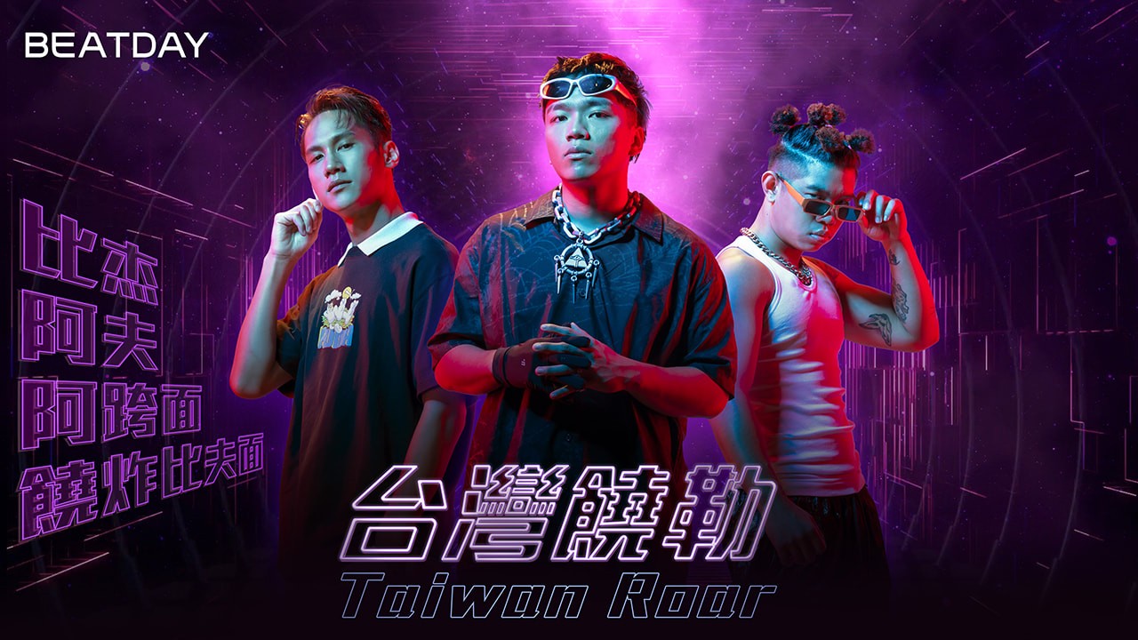 taiwan roar 01