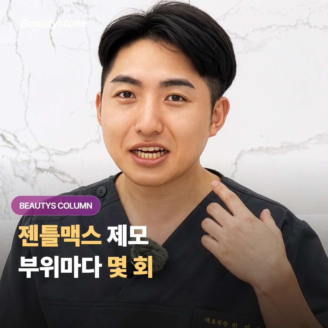 젠틀맥스 프로 플러스 제모는 부위마다 보통 몇 회를 어느 간격으로 받아야 효과를 볼까요?