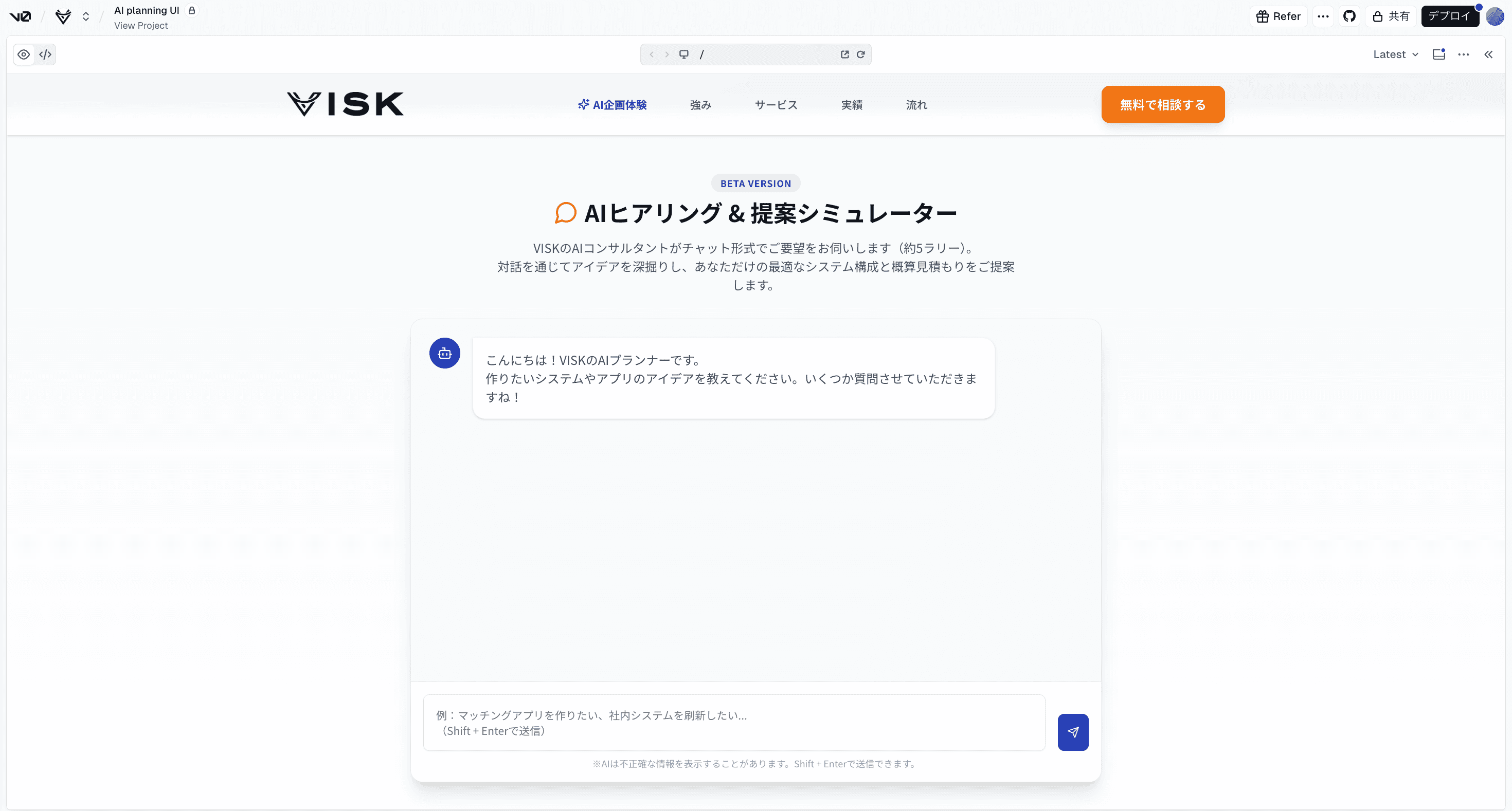 AIチャット機能搭載のIT企業向けランディングページ