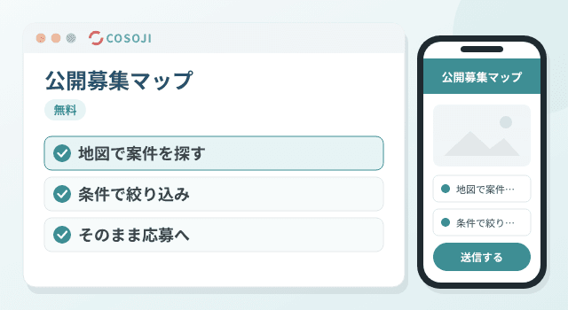 公開募集マップの画面イメージ