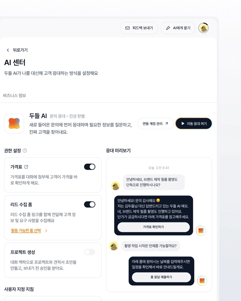 두들 AI 화면: 켜고 끄는 것도, 멈추는 것도 내가 정합니다