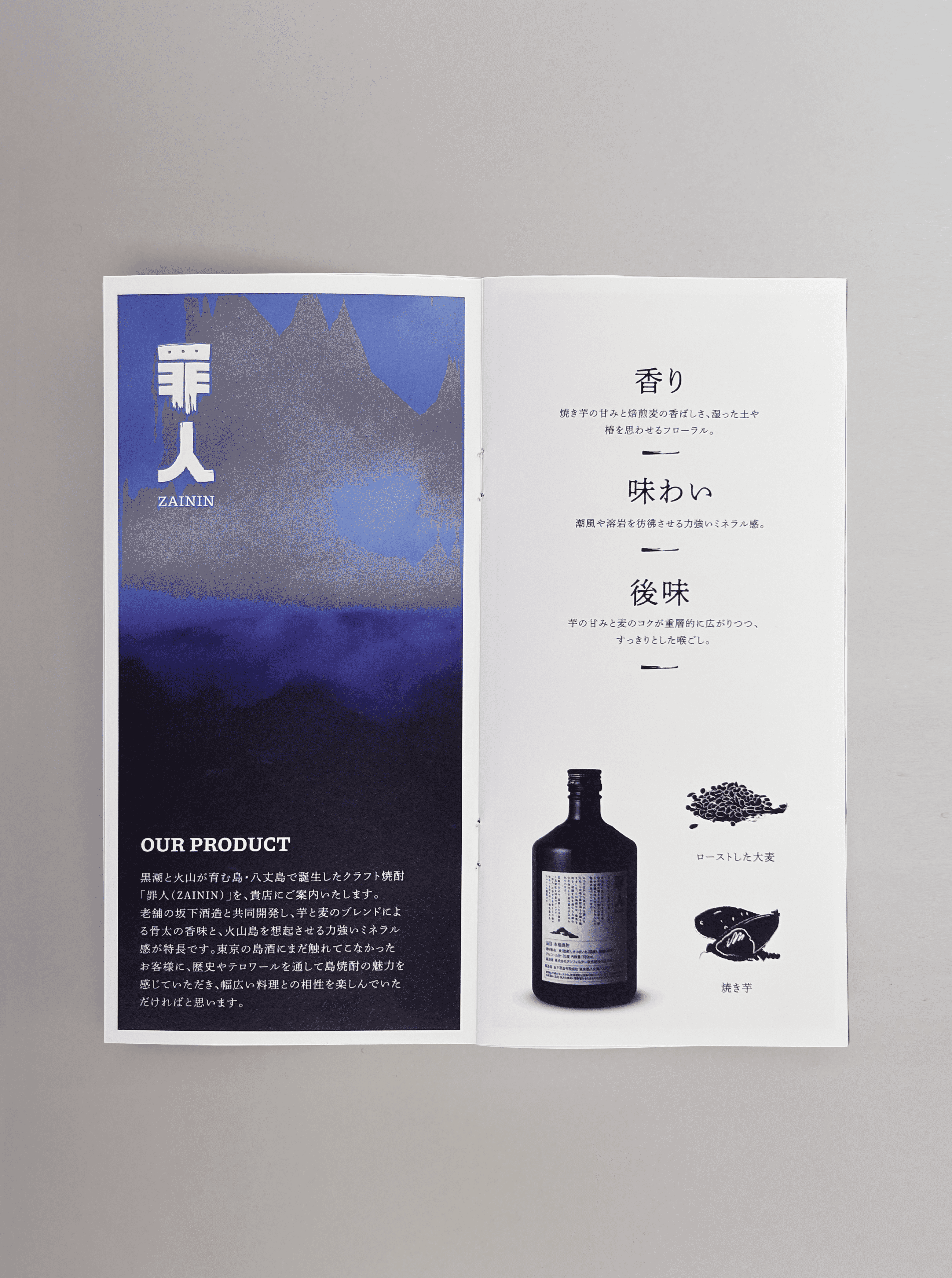 Printed Zainin leaflet page showing product details and the shochu bottle illustration.