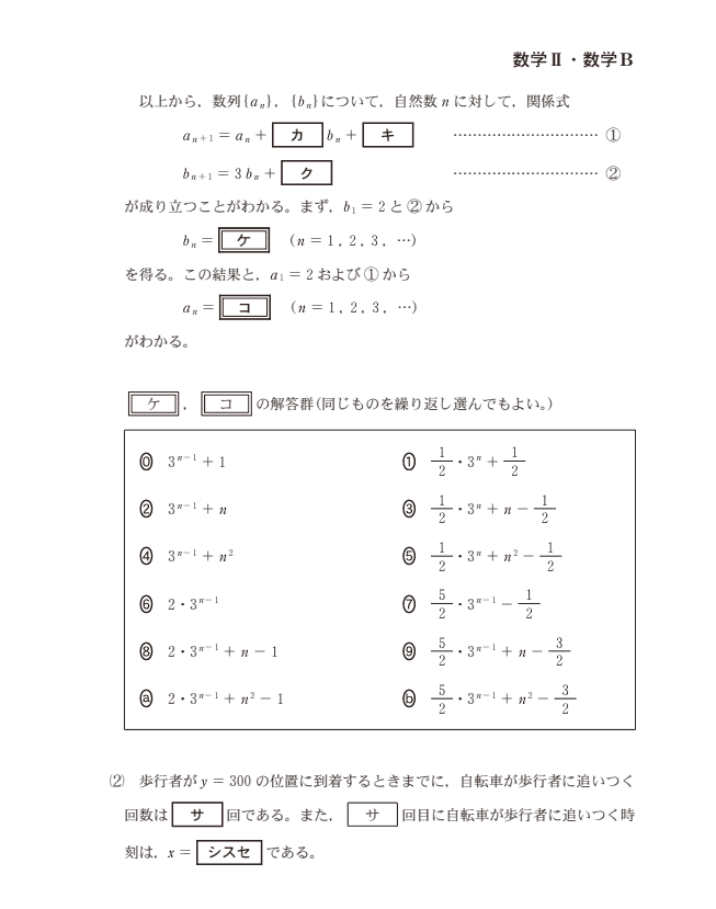 共通テストの数列の問題④