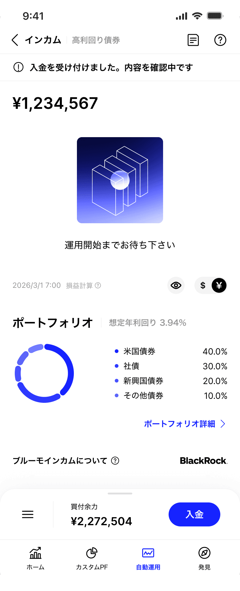 入金後