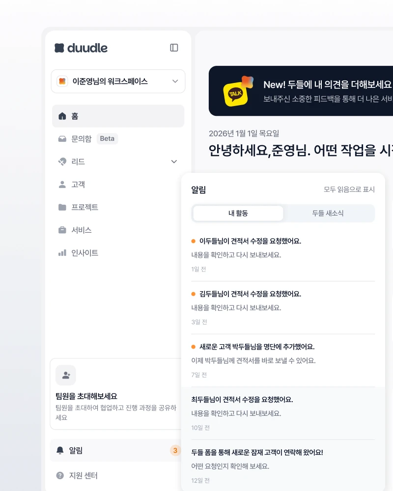 두들 문의 폼 화면: 새 응답을 알리고 고객으로 등록합니다