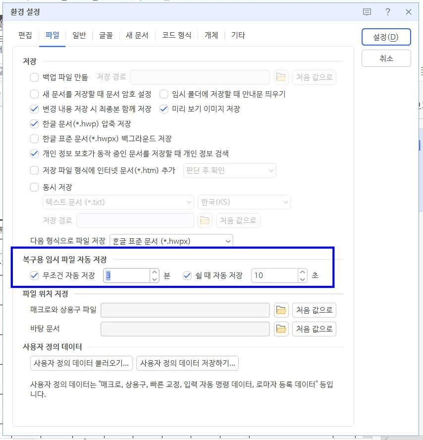 한글 파일 안열림