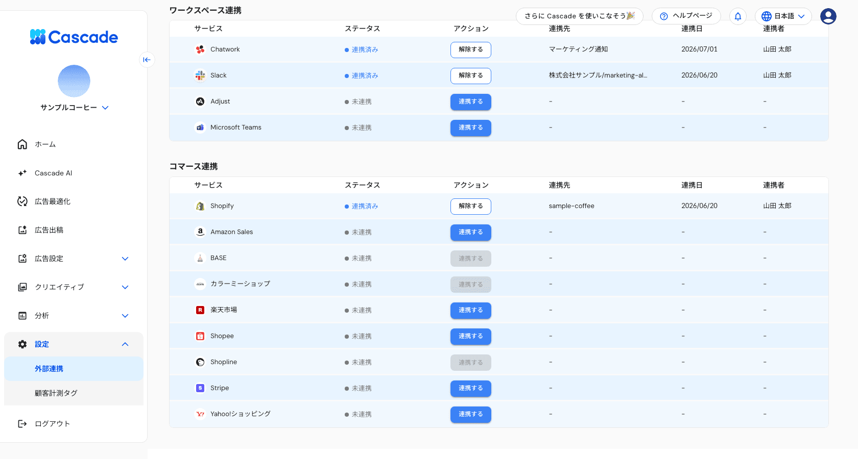 ワークスペース連携の一覧