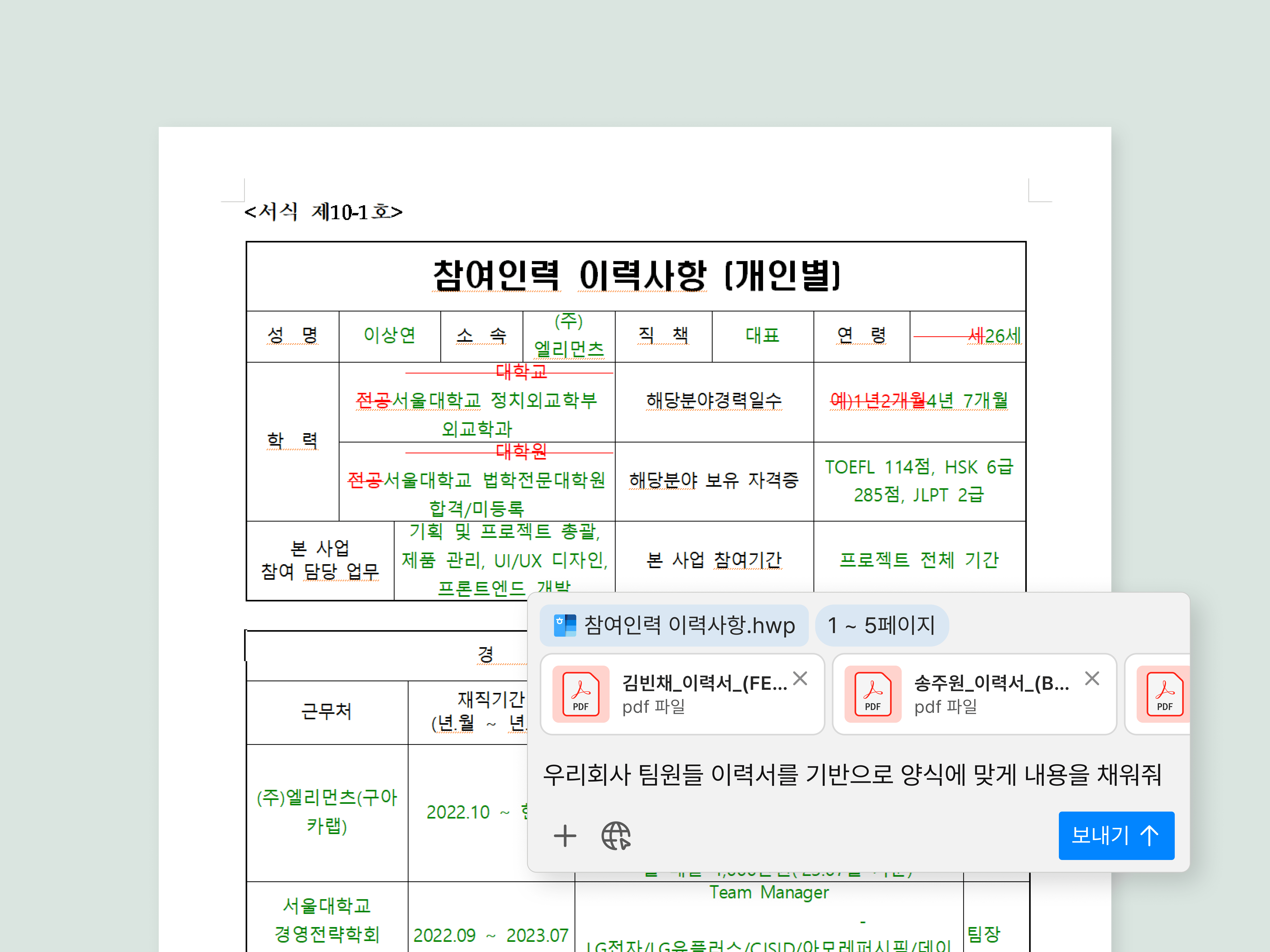 Inline AI for preparing supporting documents of personnel participation records