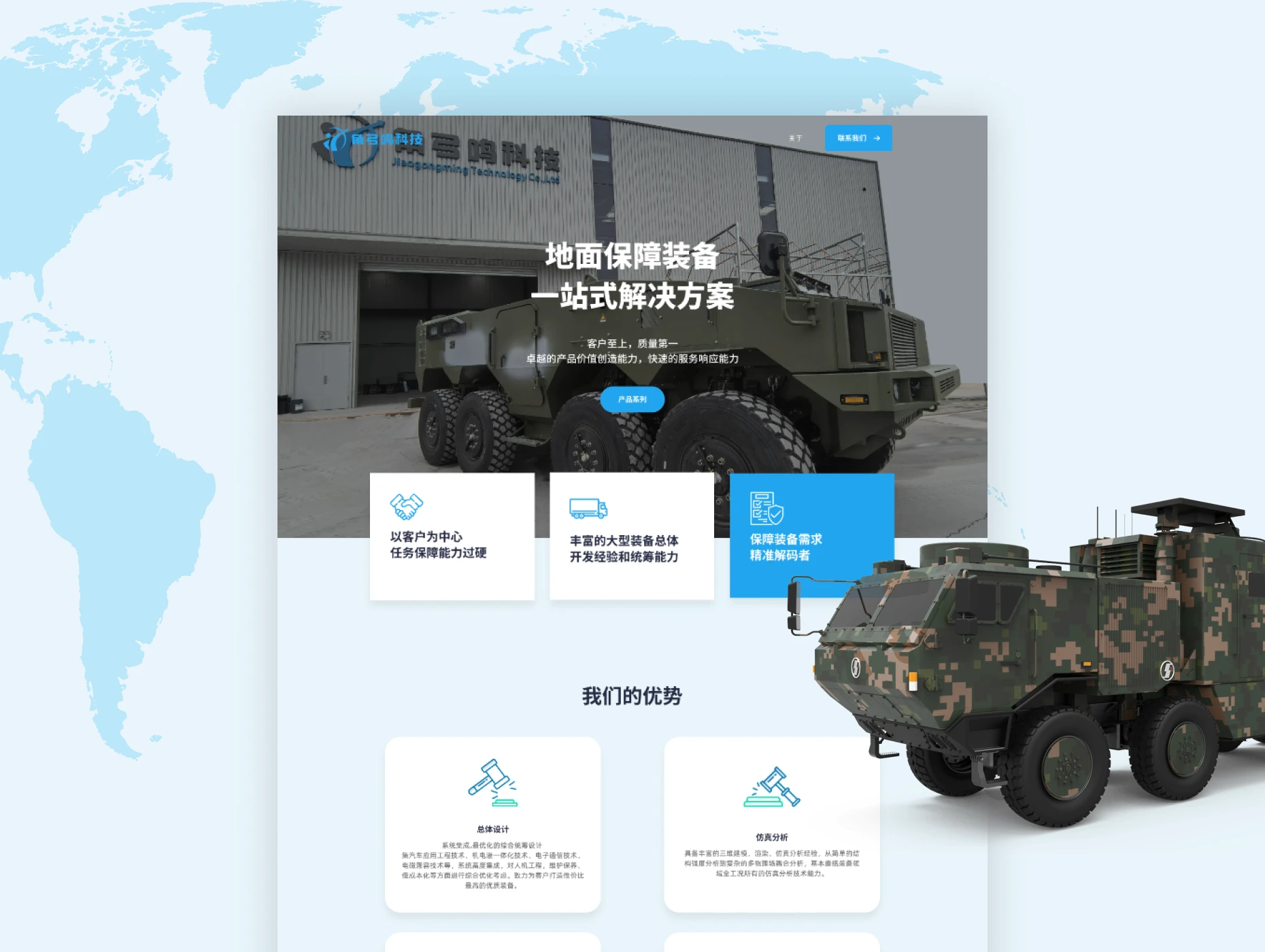 军工企业网页设计