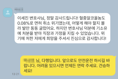 법무법인 동주 이세진 변호사 후기