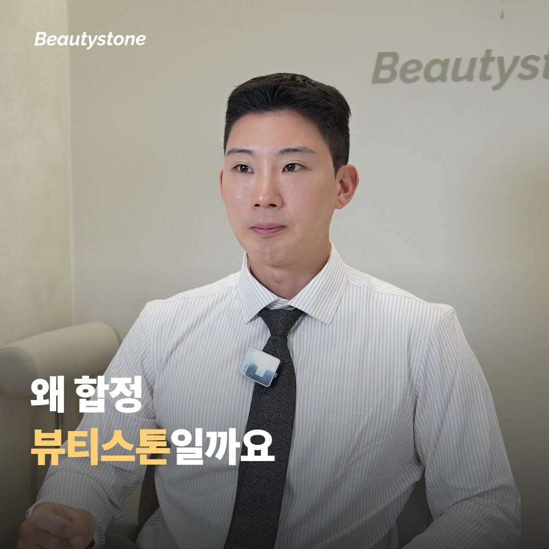 왜 합정 뷰티스톤일까요