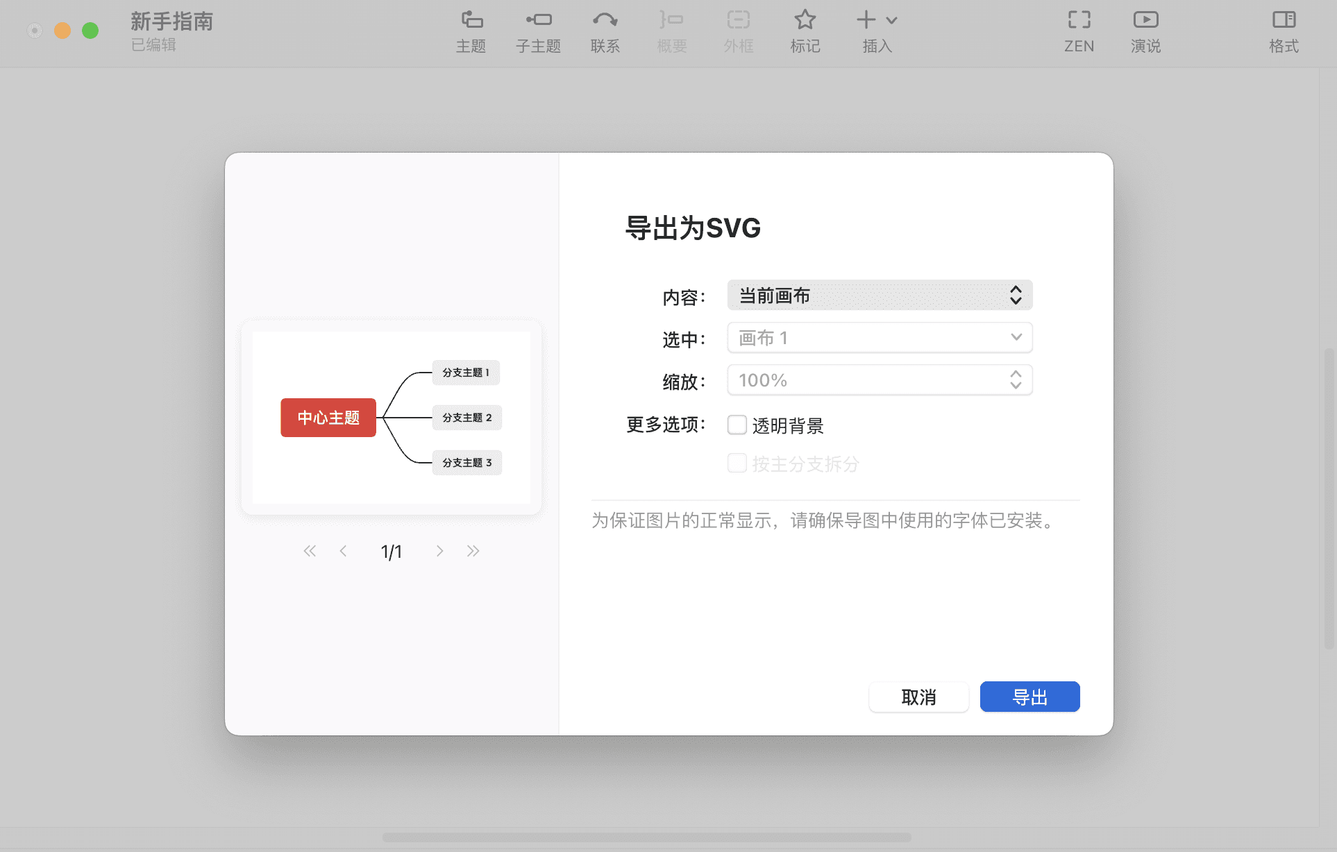 导出选项设置界面