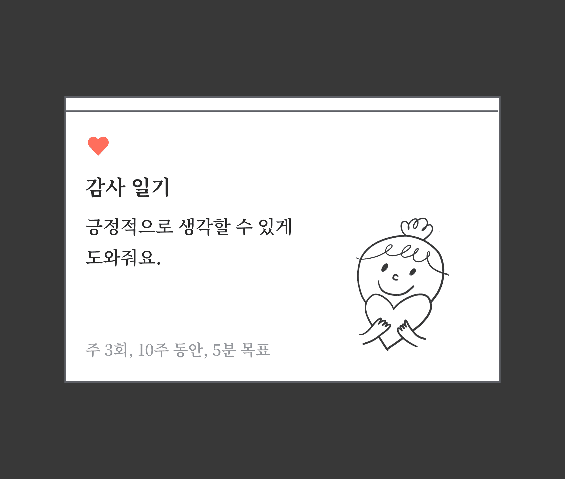 감사 일기