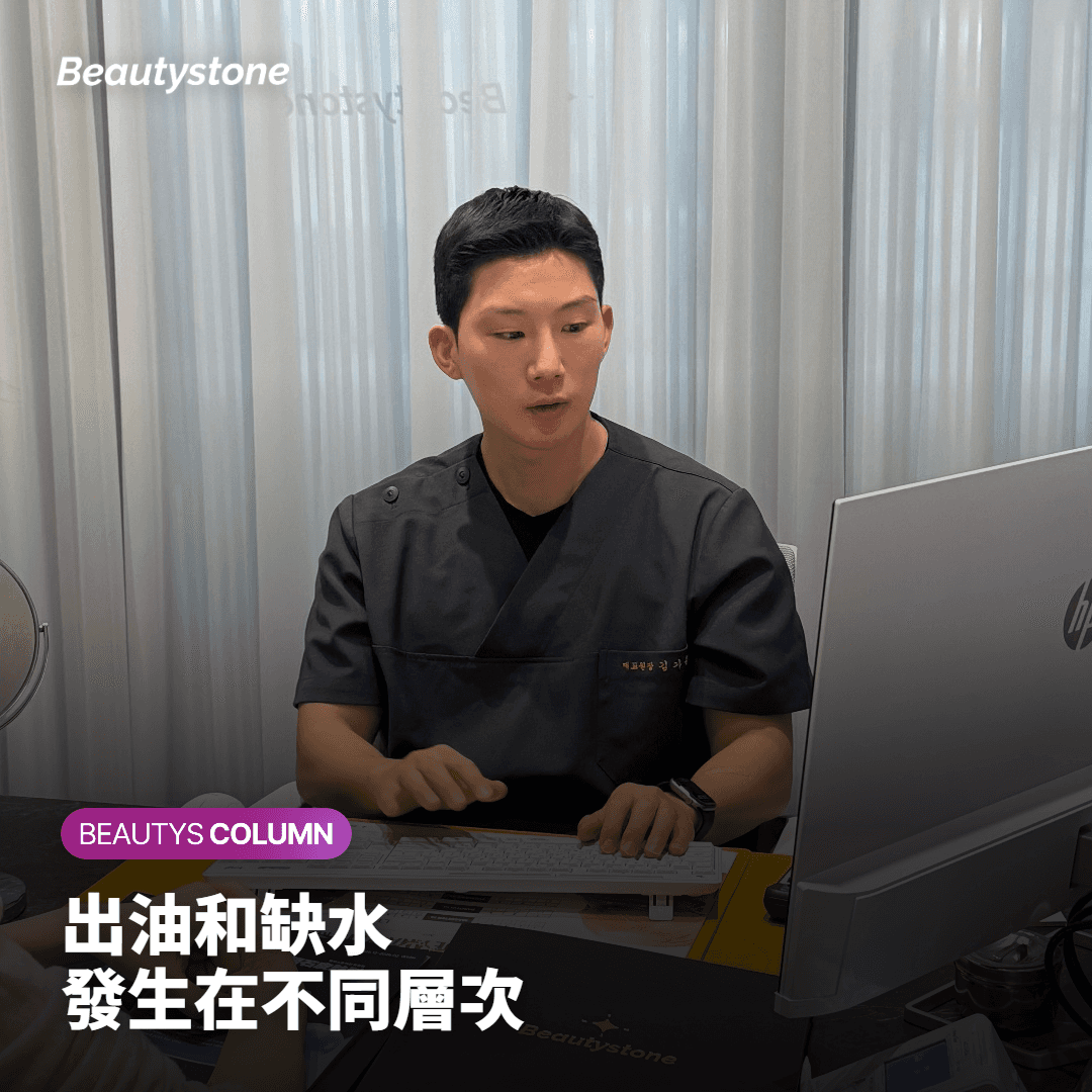 出油又緊繃，其實是兩個不同層次的問題