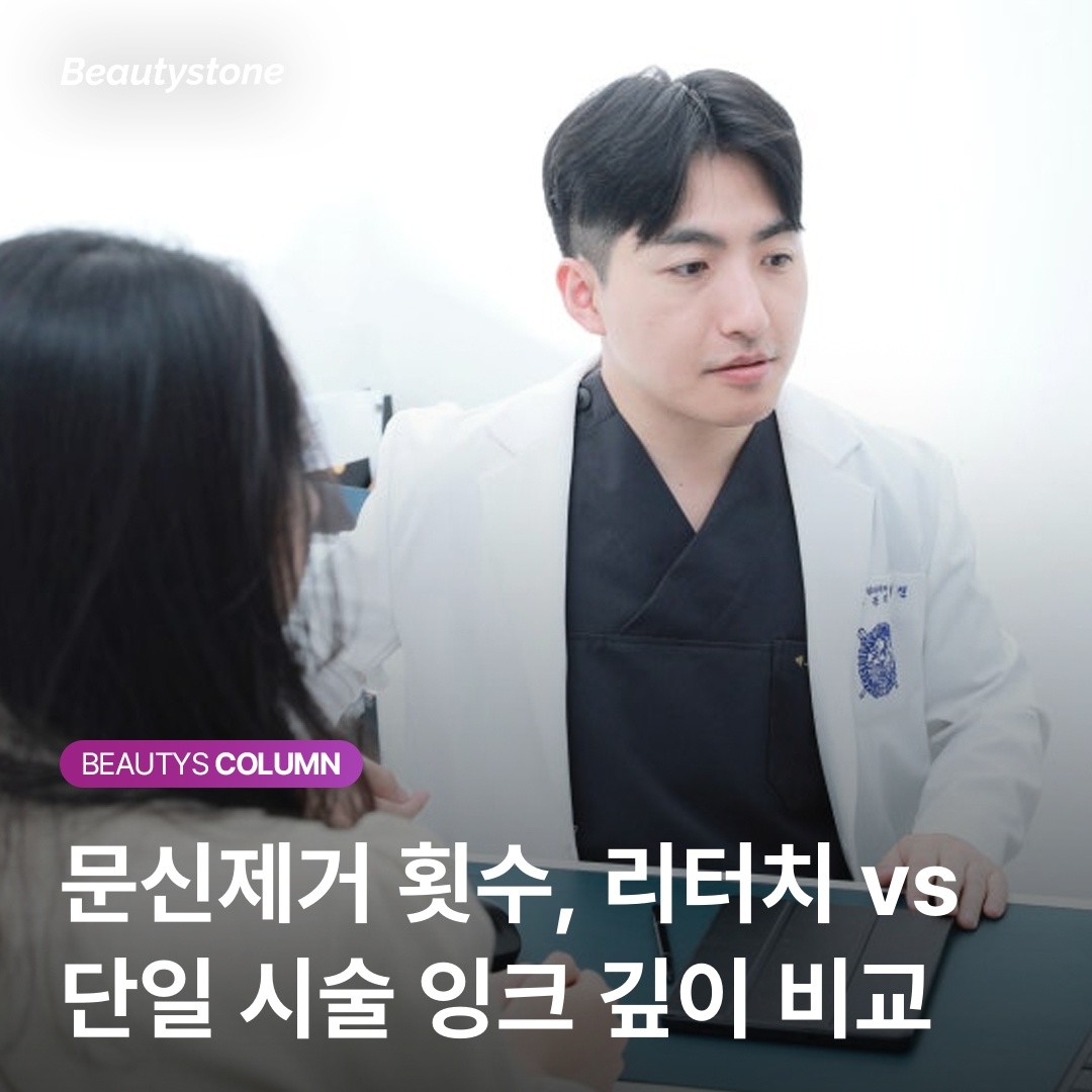 "리터치 한 번 더 하면 예쁜데, 뺄 때는 30% 더 걸립니다" 문신 잉크 층의 비밀