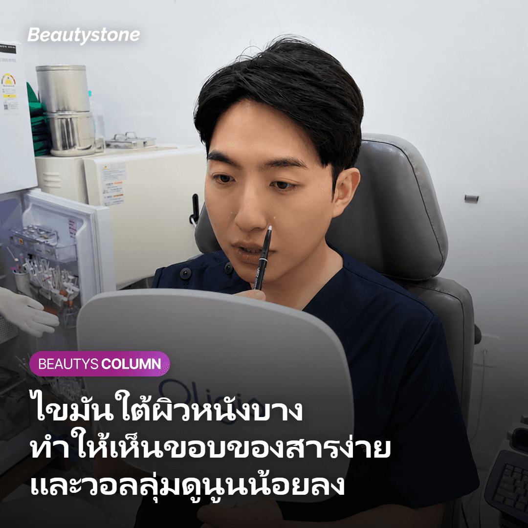 ชั้นไขมันใต้ผิวหนังที่บางทำให้วอลลุ่มจากฟิลเลอร์สะโพกดูนูนน้อยลง